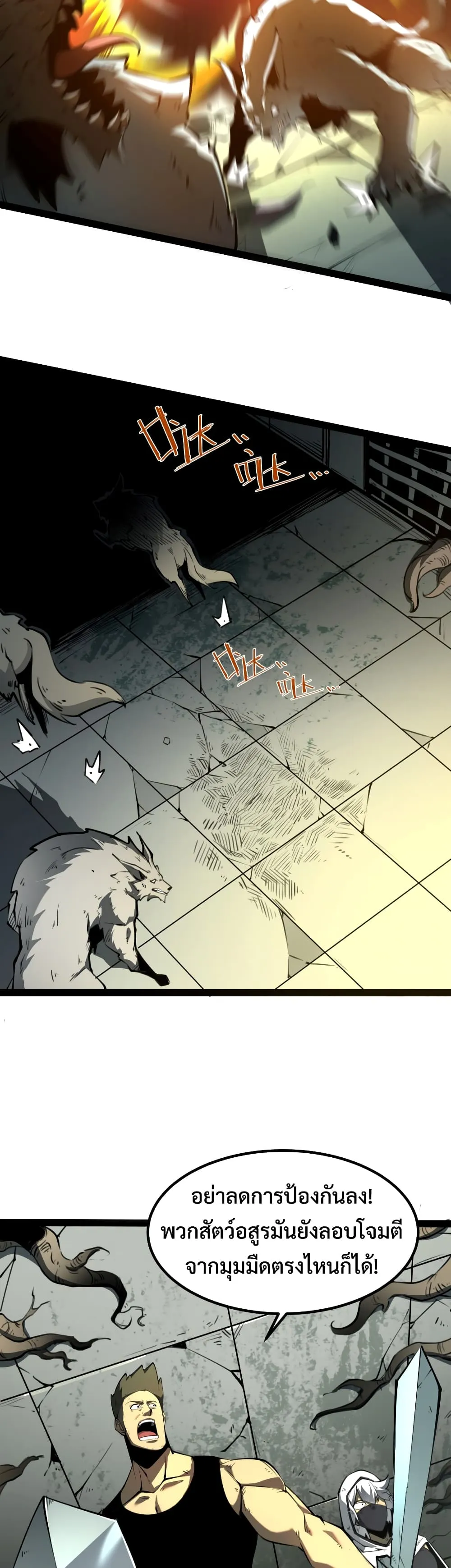I Became The King by Scavenging ตอนที่ 1 หน้า 66