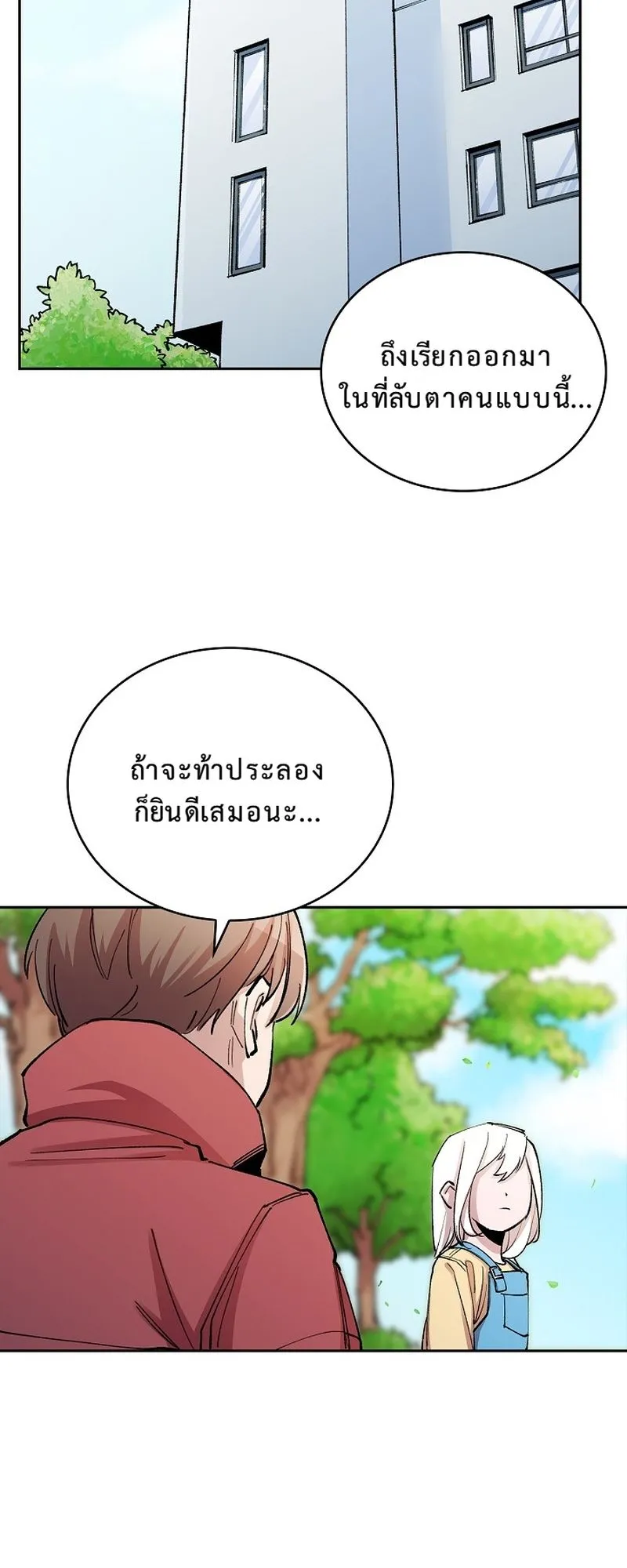 The Devil and the Ice Witch ตอนที่ 3 หน้า 35