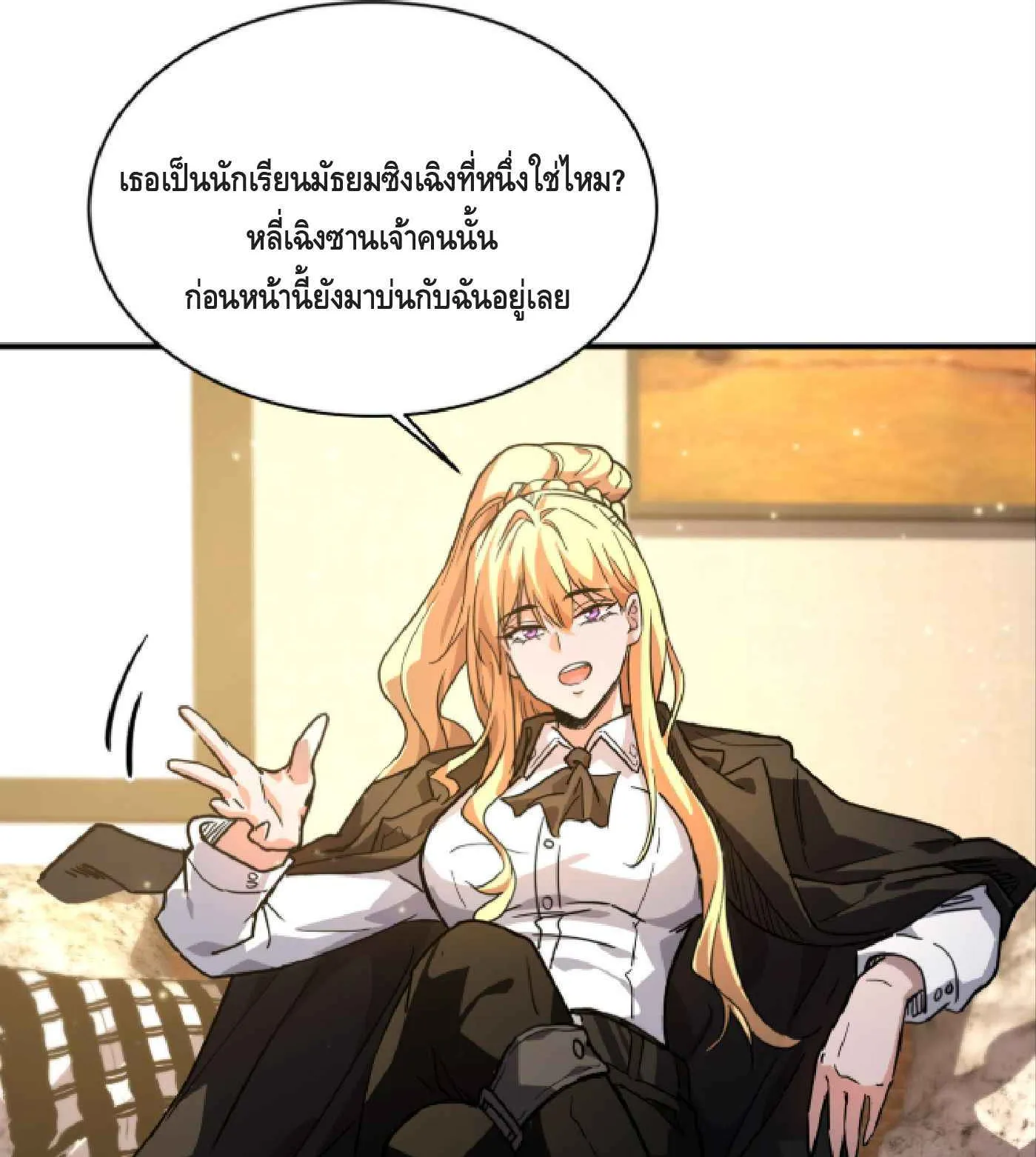 High Martial Arts: Sweeping Through Three Thousand ตอนที่ 9 หน้า 15