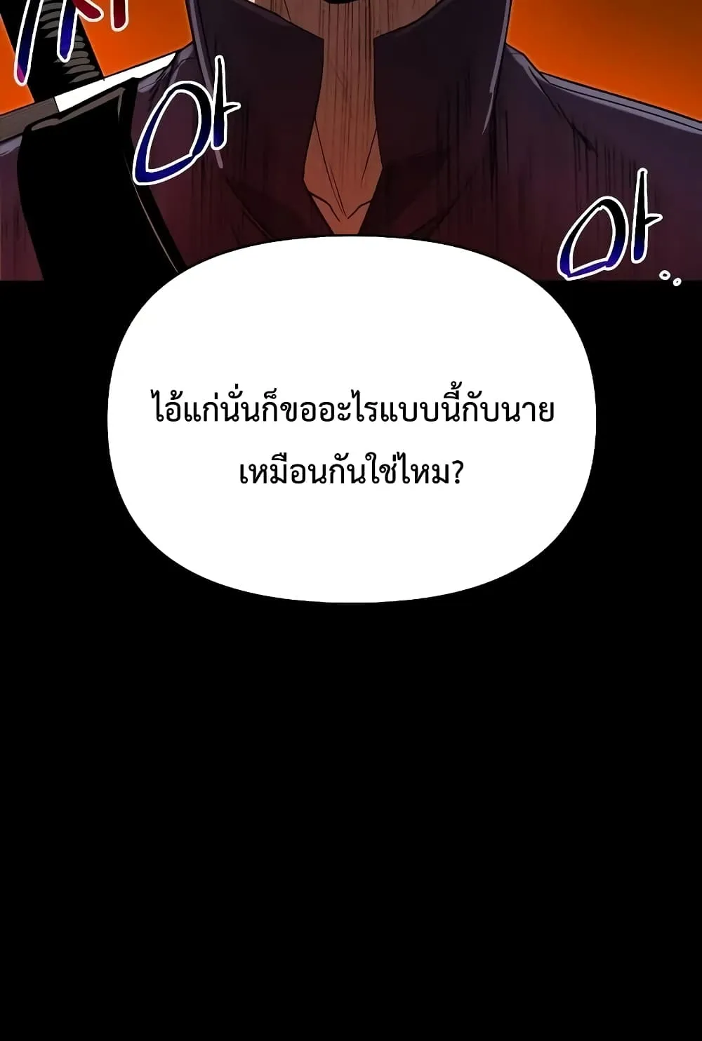 I Obtained a Mythic Item ตอนที่ 3 หน้า 101
