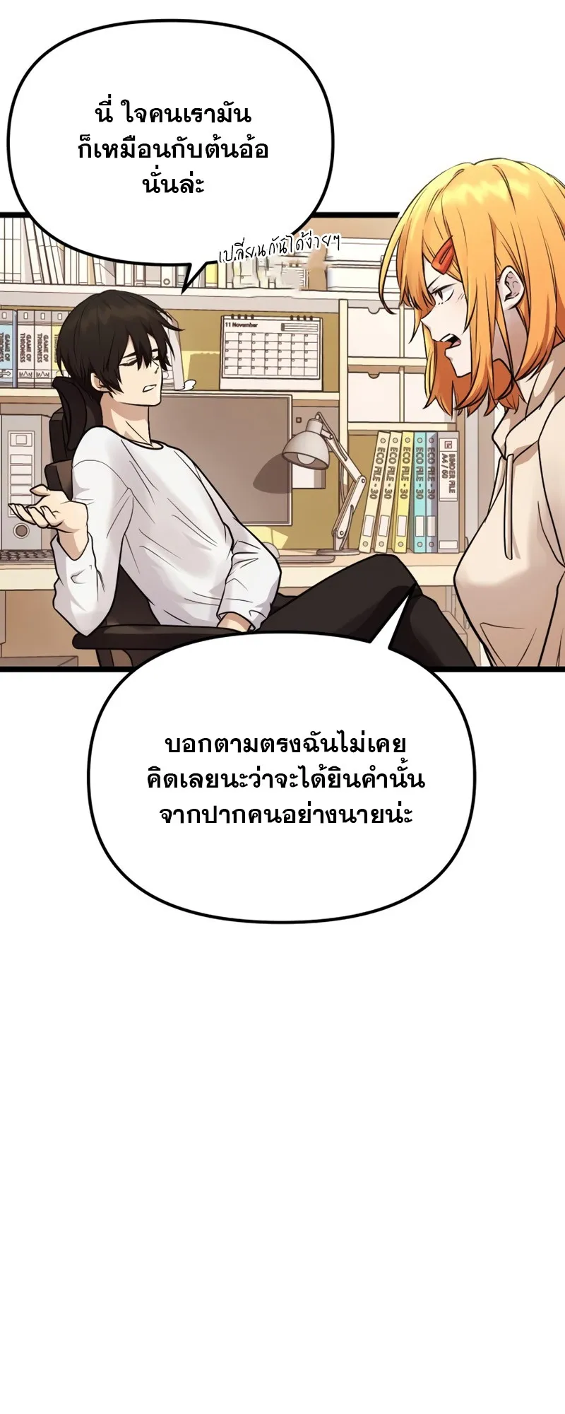 I Obtained a Mythic Item ตอนที่ 11 หน้า 54