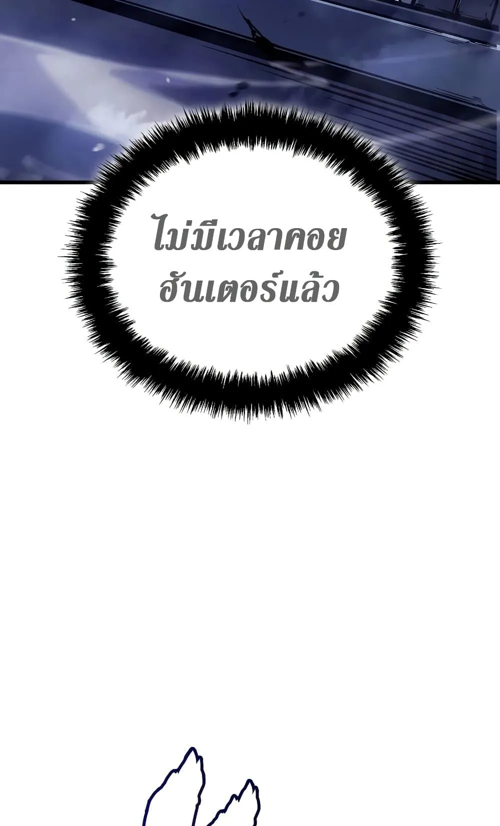 Solo Leveling: Ragnarok ตอนที่ 3 หน้า 56