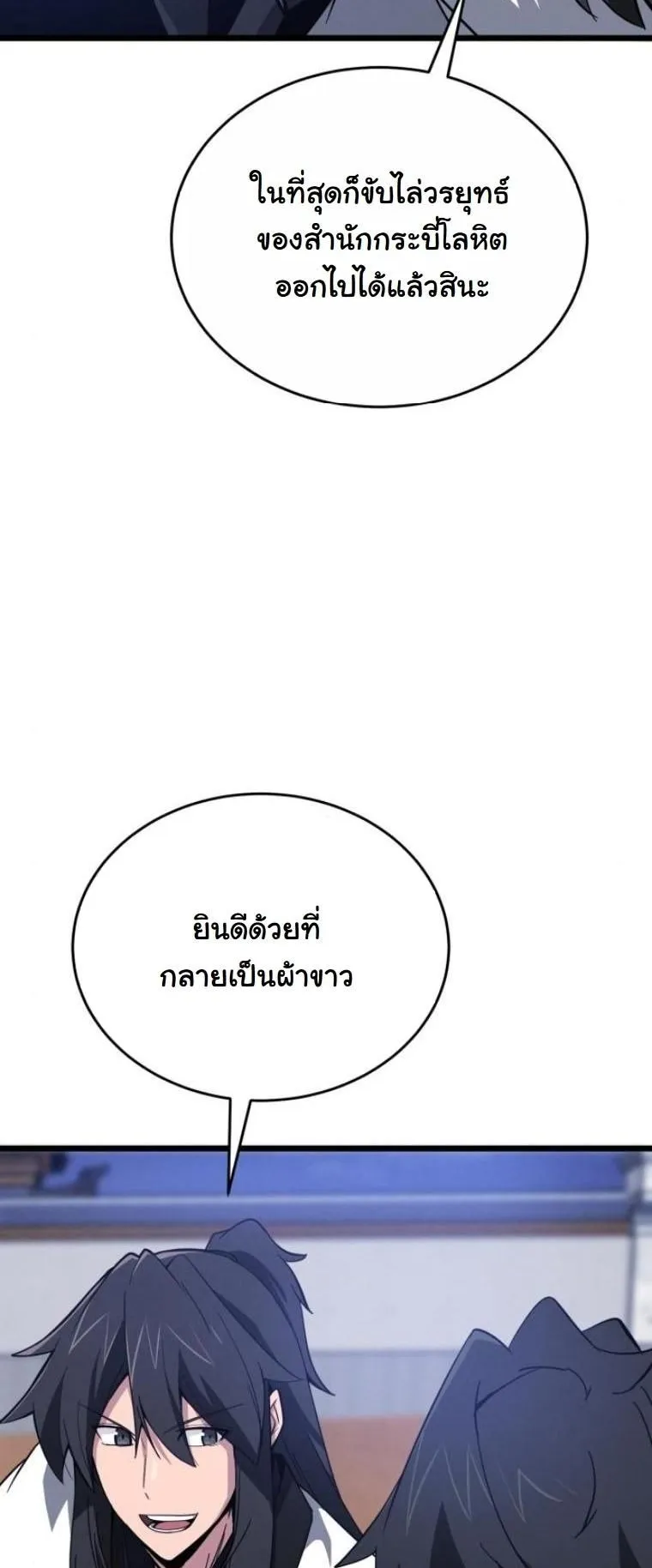 Initializing the Sect System ตอนที่ 13 หน้า 67