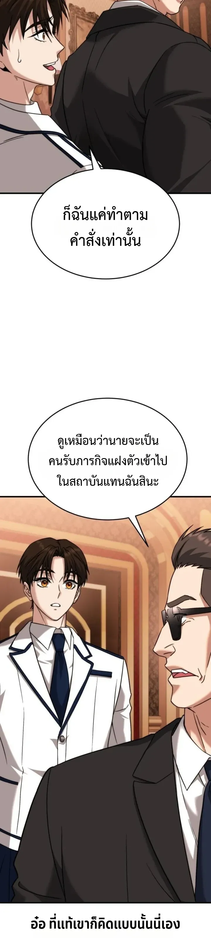 Transcendence Due To A System Error ตอนที่ 9 หน้า 52