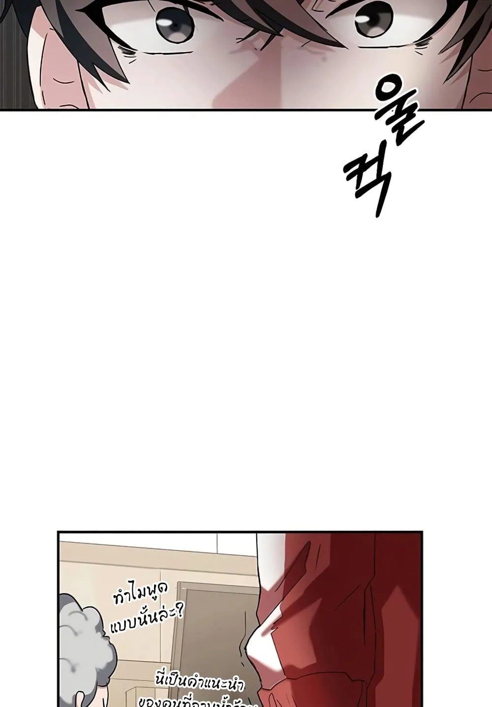Transcension Academy ตอนที่ 2 หน้า 88