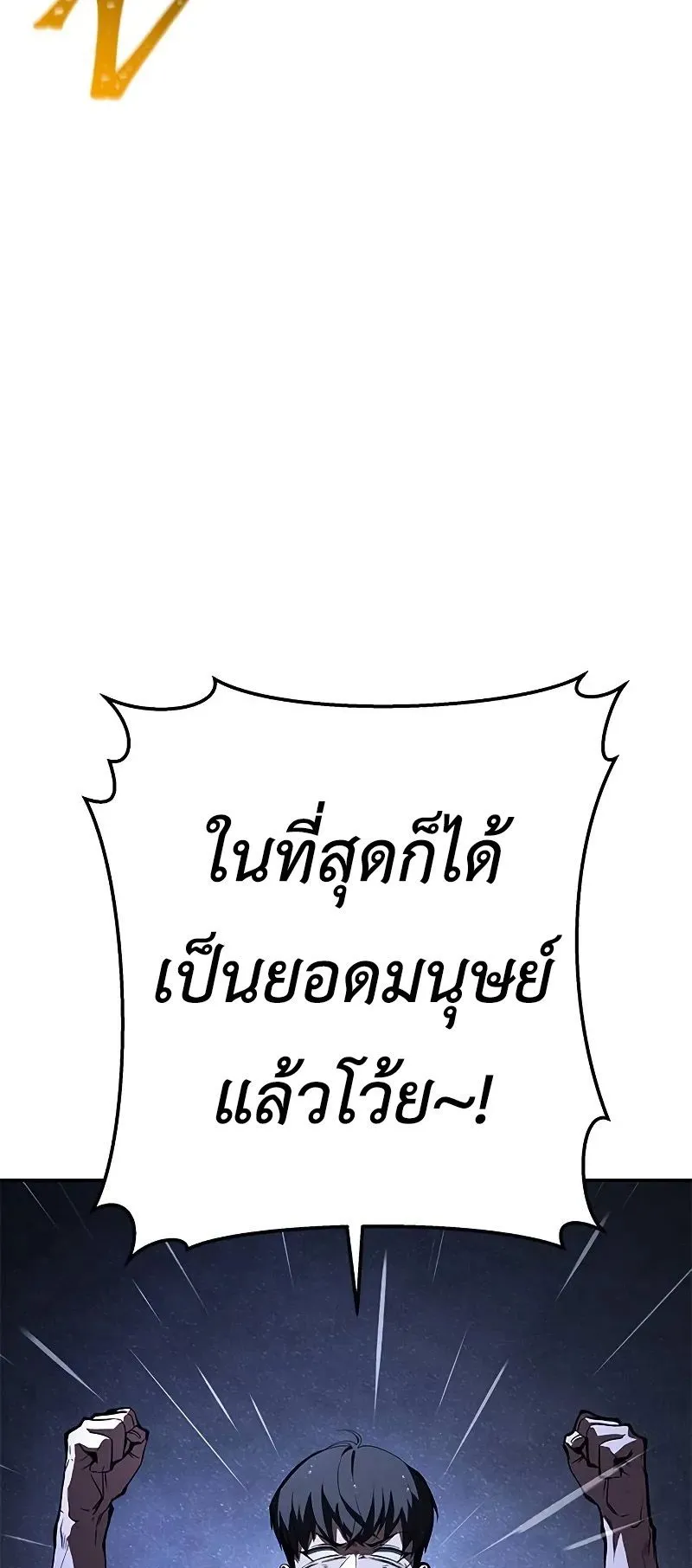 Trait Hoarder ตอนที่ 7 หน้า 5