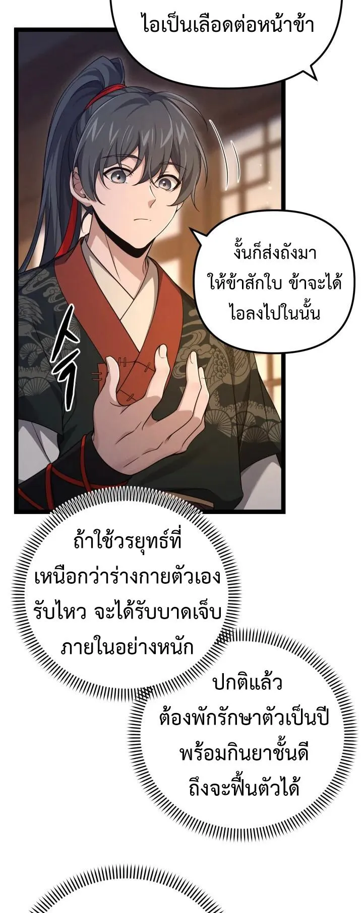 Reincarnation of the Martial God ตอนที่ 12 หน้า 37