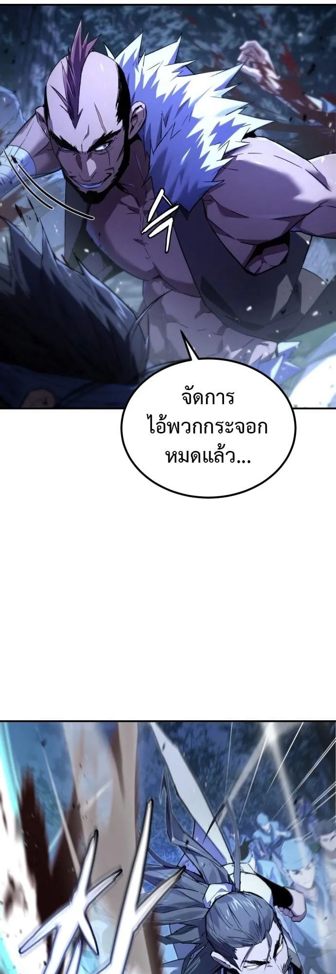 The Demon God ตอนที่ 2 หน้า 83