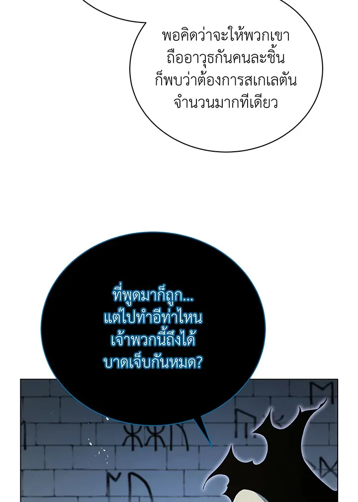 Necromancer Academy’s Genius Summoner Chapter 39 หน้า 45