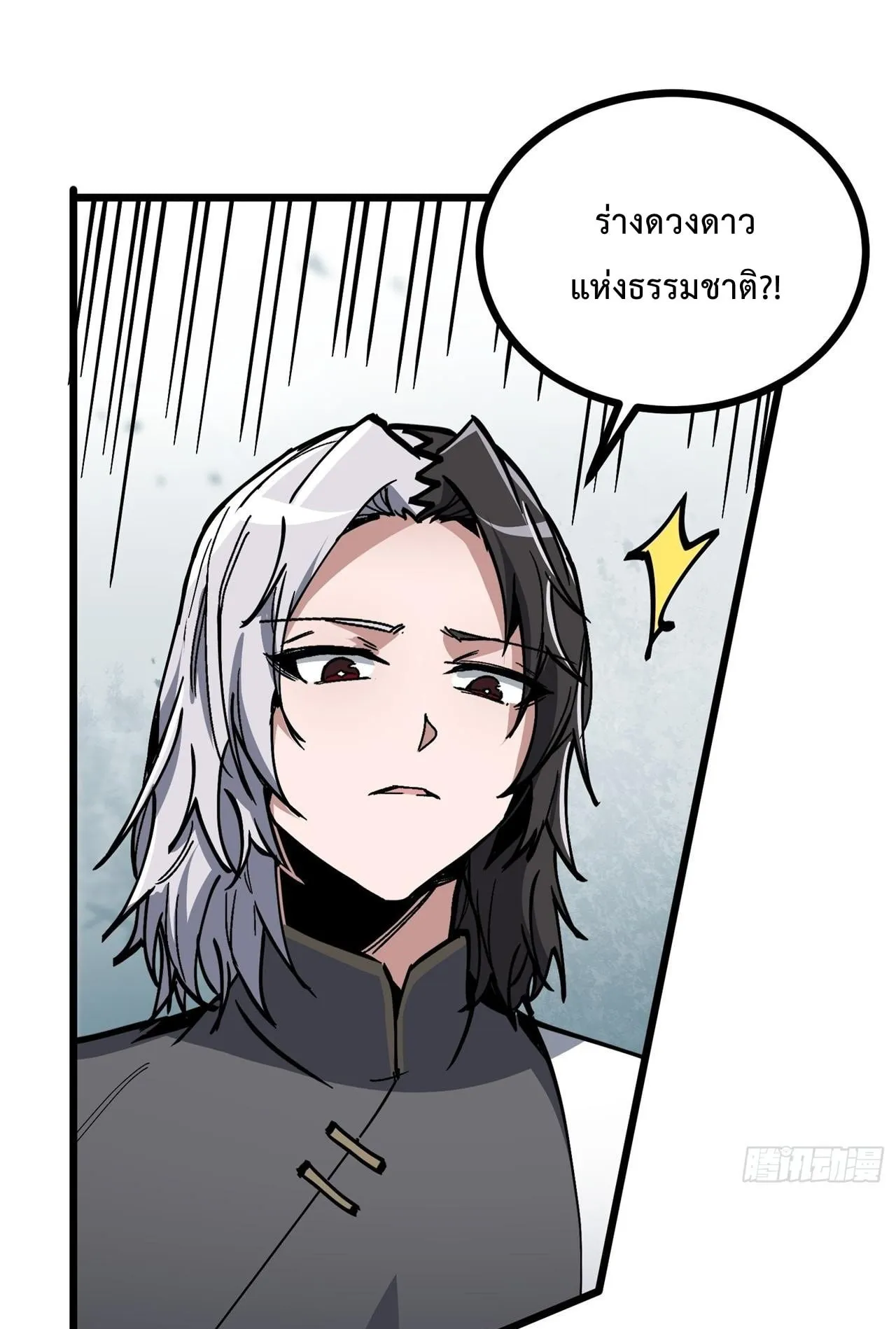 Immortal Fairy, Please Listen to My Explanation ตอนที่ 14 หน้า 30