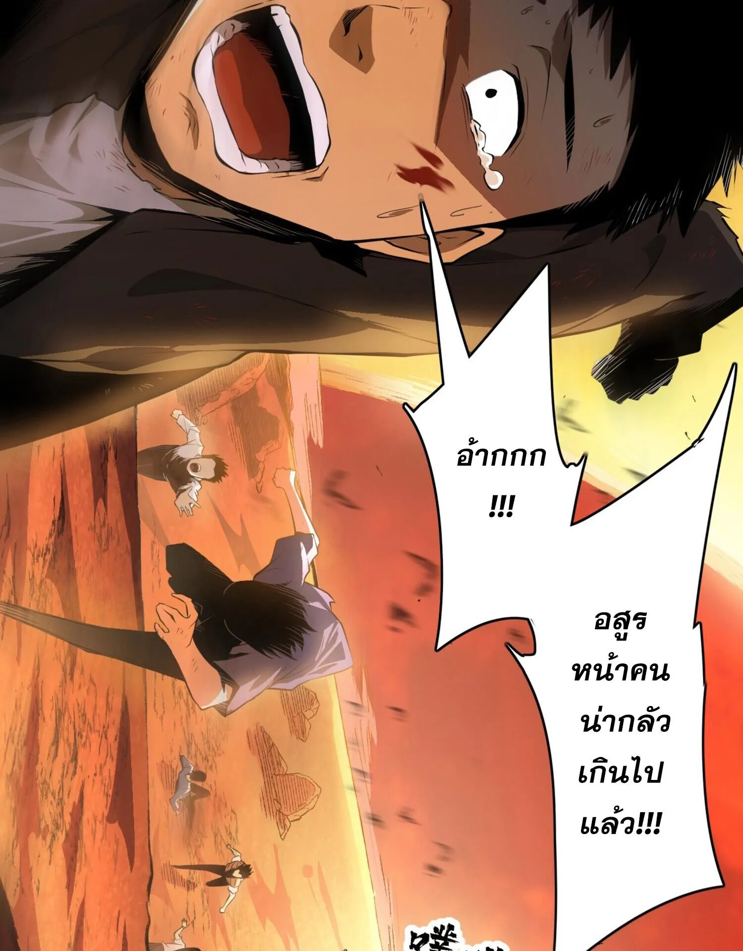The Lord of Wheel of Destiny ตอนที่ 1 หน้า 22