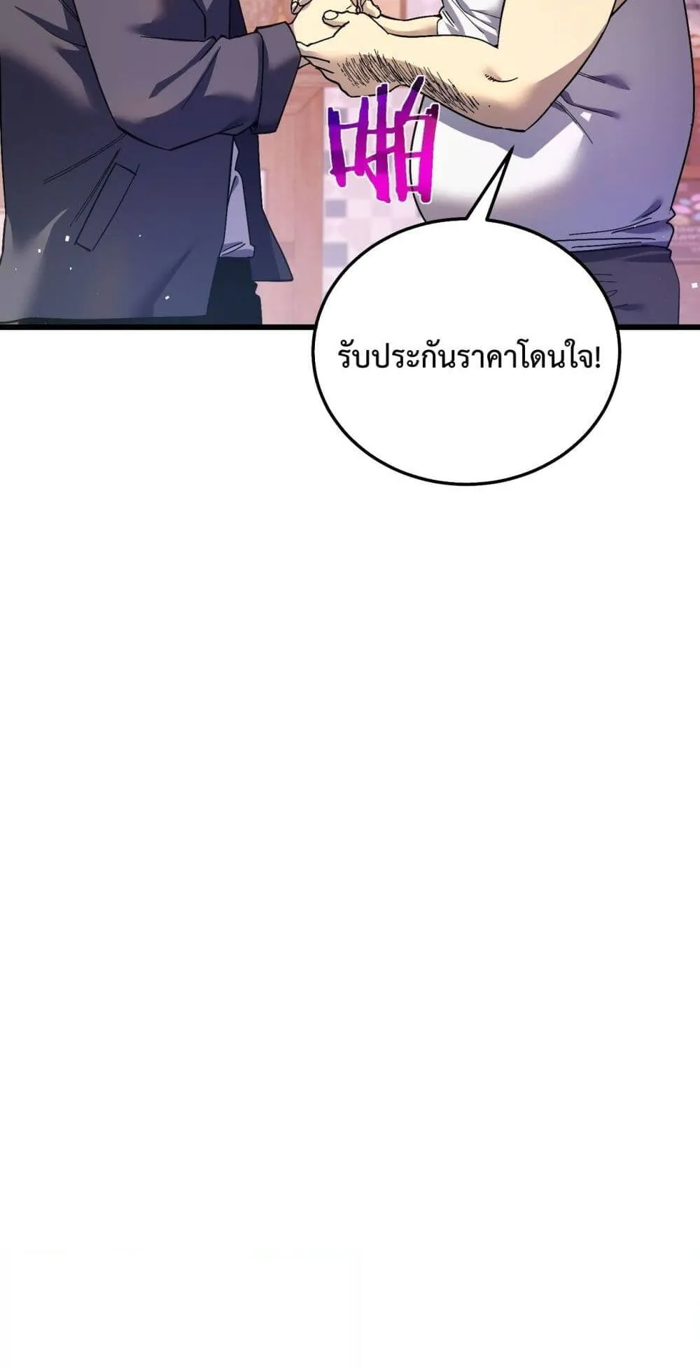 My Passive Skills Are Invincible ตอนที่ 10 หน้า 14
