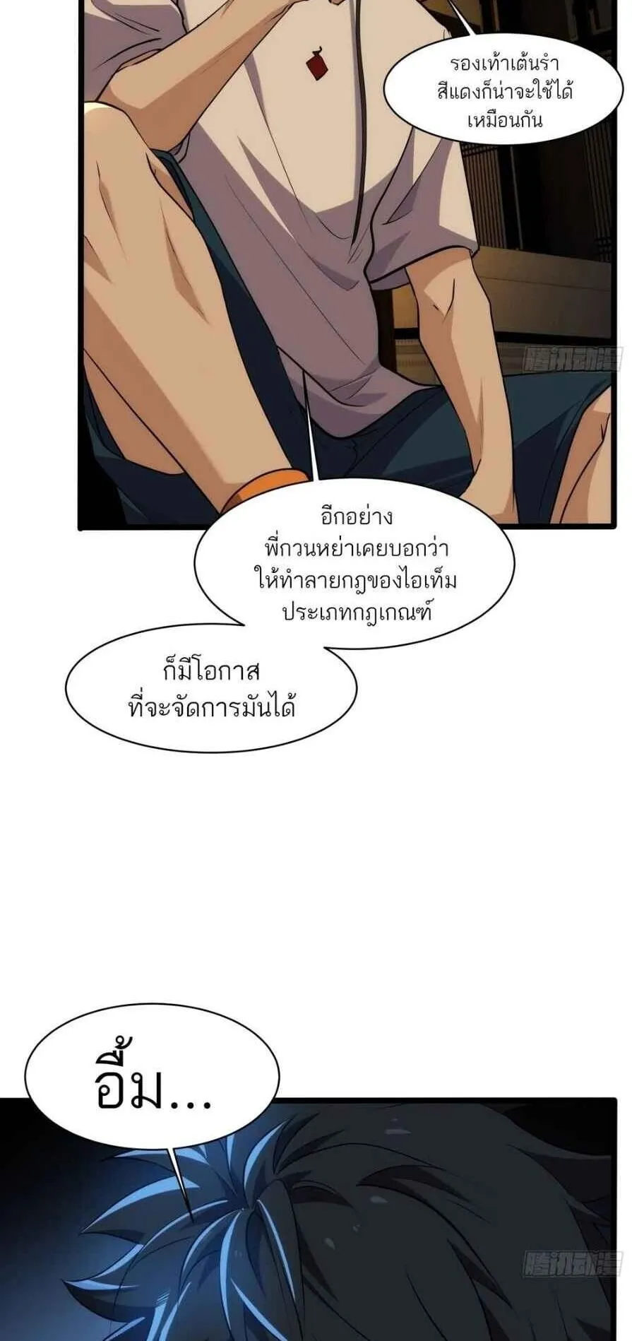 Spirit Realm Walker ตอนที่ 18 หน้า 10