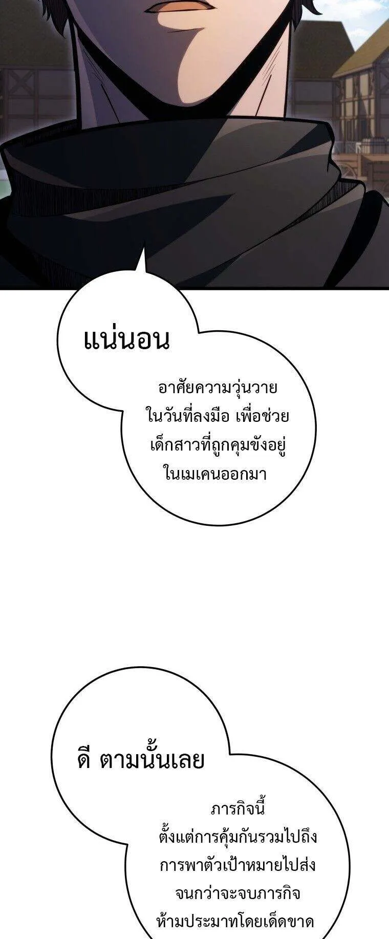 A Dragonslayer’s Peerless Regression ตอนที่ 53 หน้า 25
