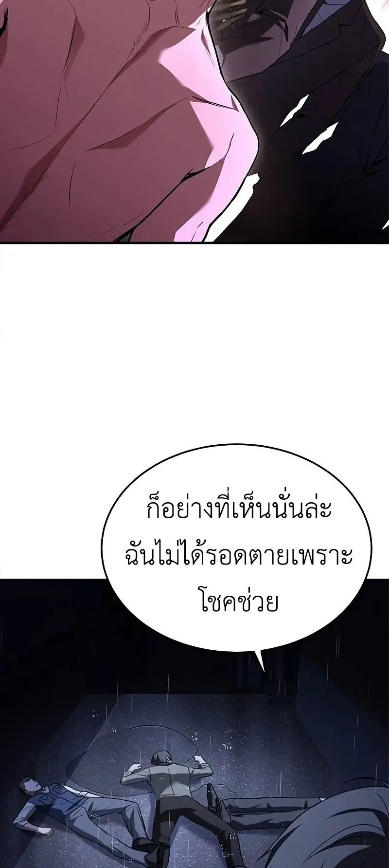 Trait Hoarder ตอนที่ 7 หน้า 43