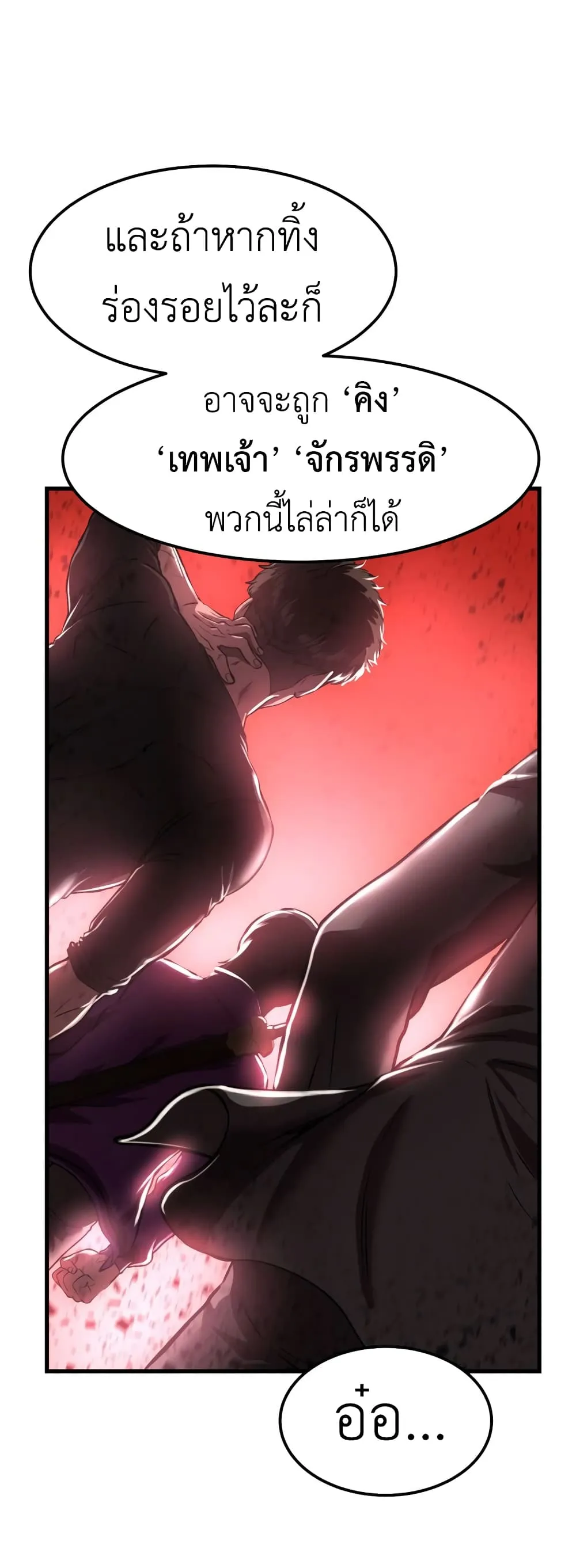 Emperor Of Kings ตอนที่ 2 หน้า 65