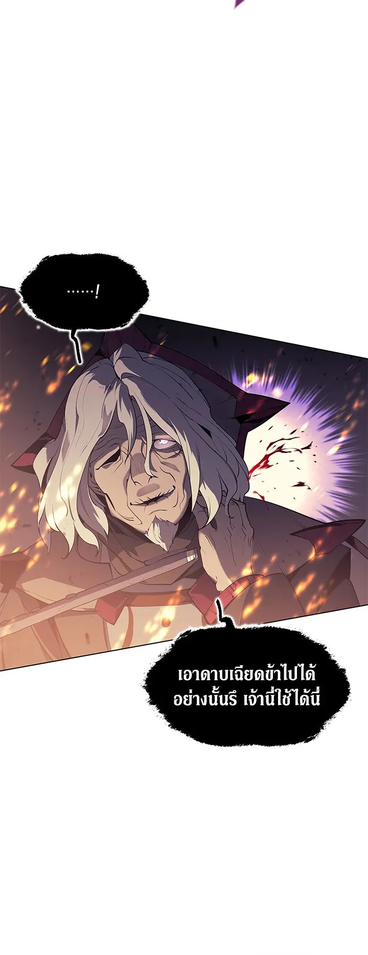 Overgeared ตอนที่ 81 หน้า 41