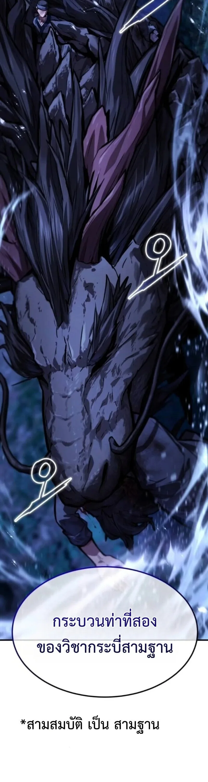 The Demon God ตอนที่ 18 หน้า 30
