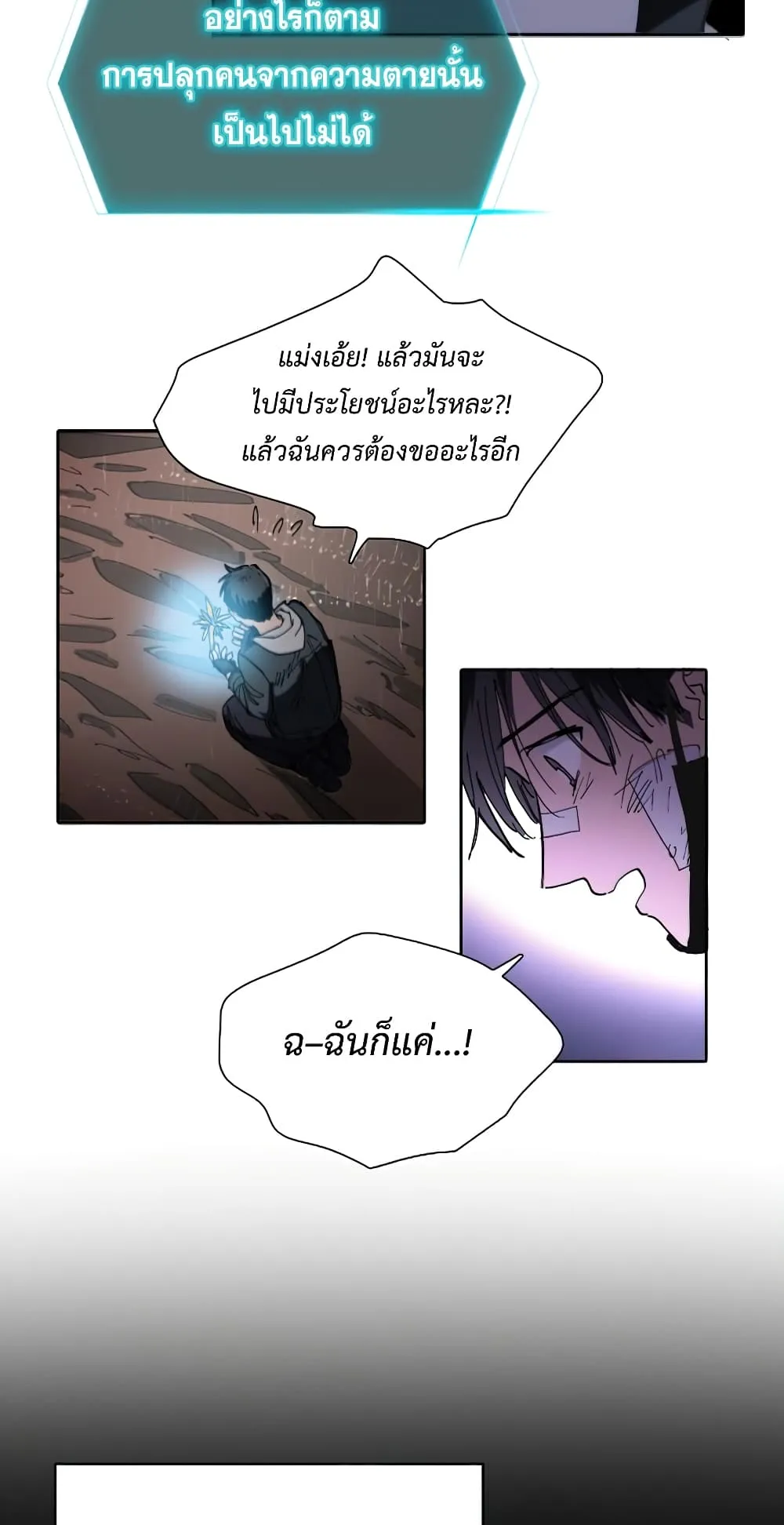My S-Class Hunters (The S-Classes That I Raised) ตอนที่ 5 หน้า 62