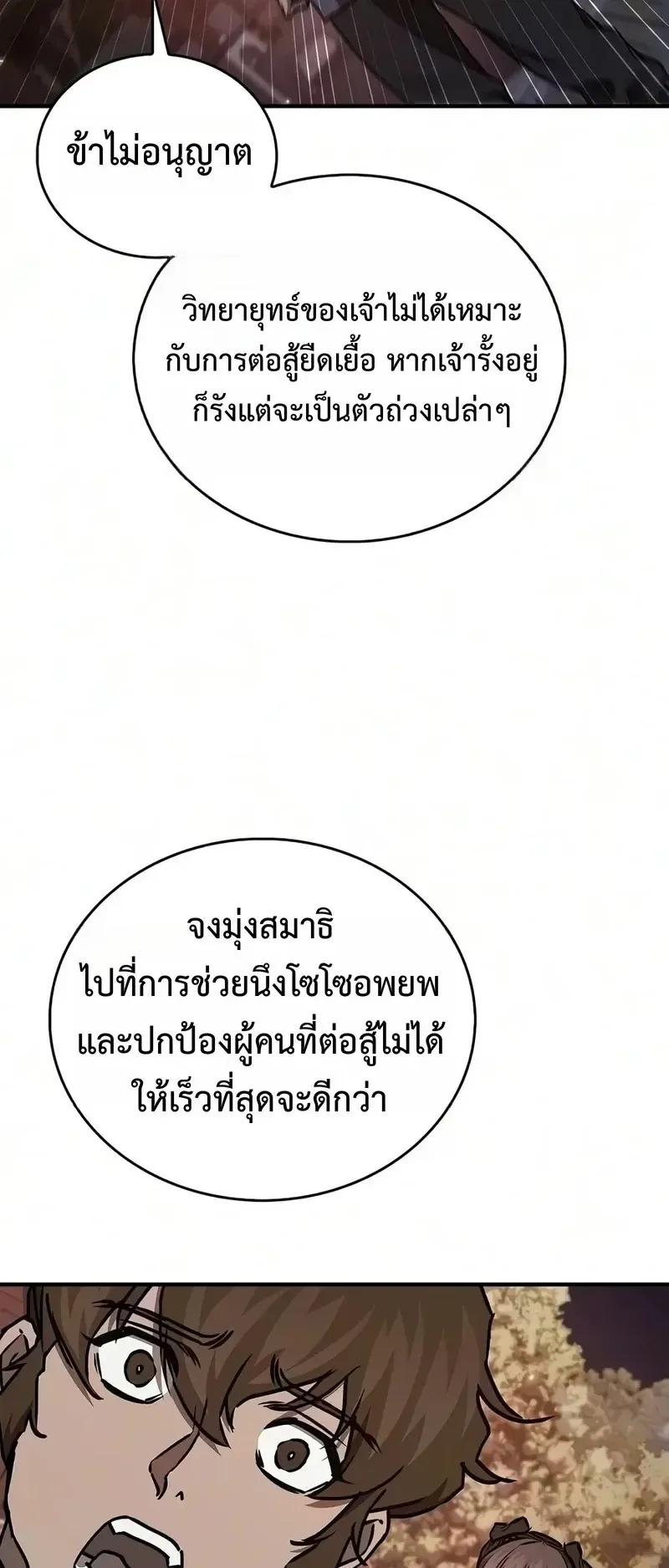The Demonic Cult Instructor Returns ตอนที่ 55 หน้า 40