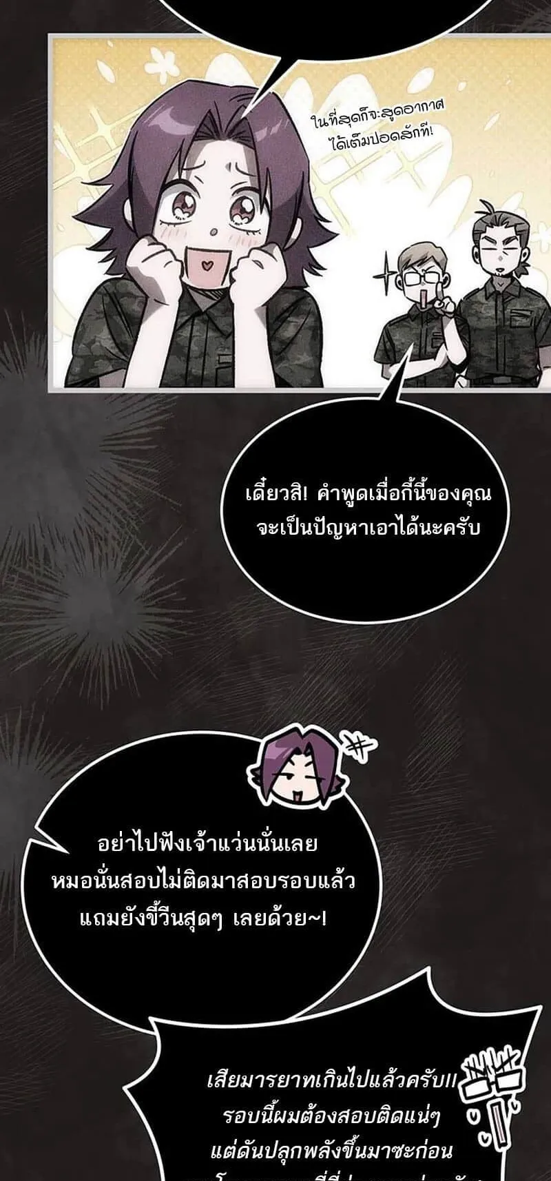 Lv. 99 Princess of Black Flame ตอนที่ 1 หน้า 54