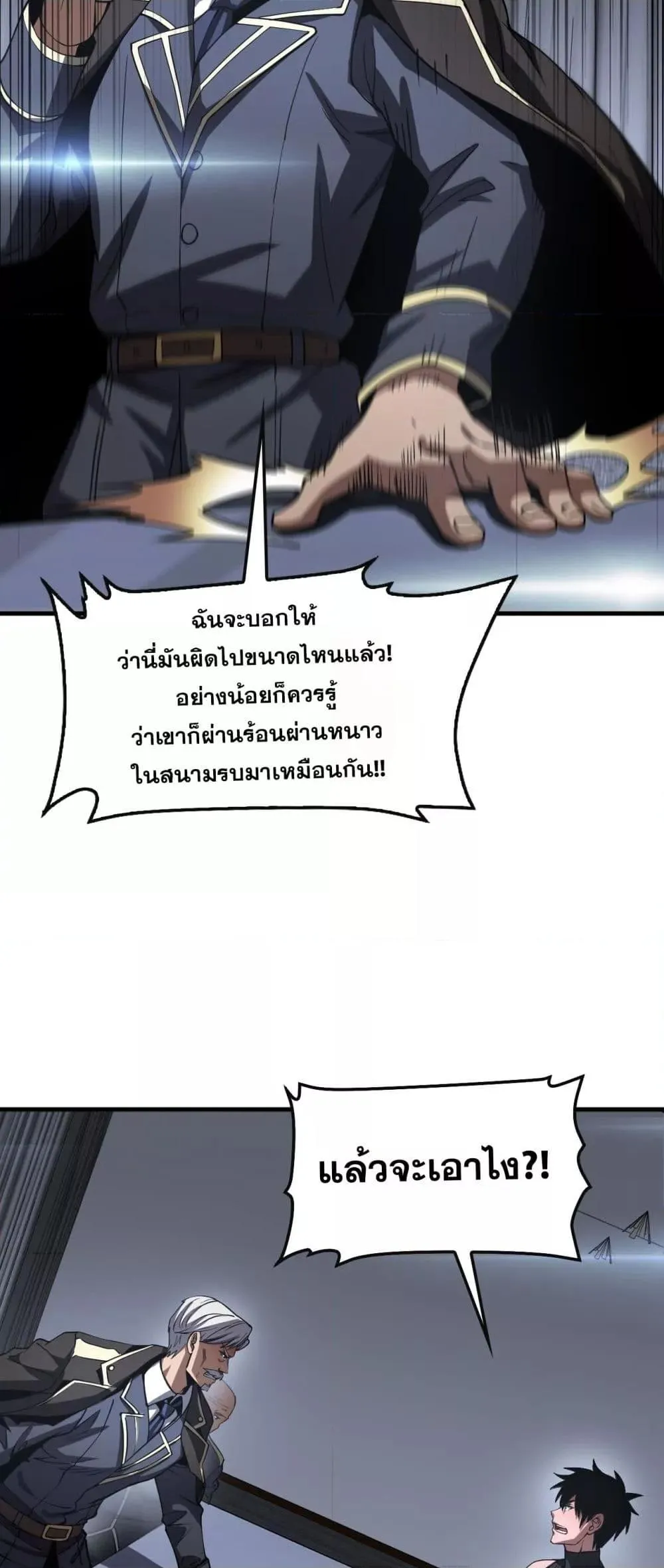 Doomsday Sword God ตอนที่ 66 หน้า 13