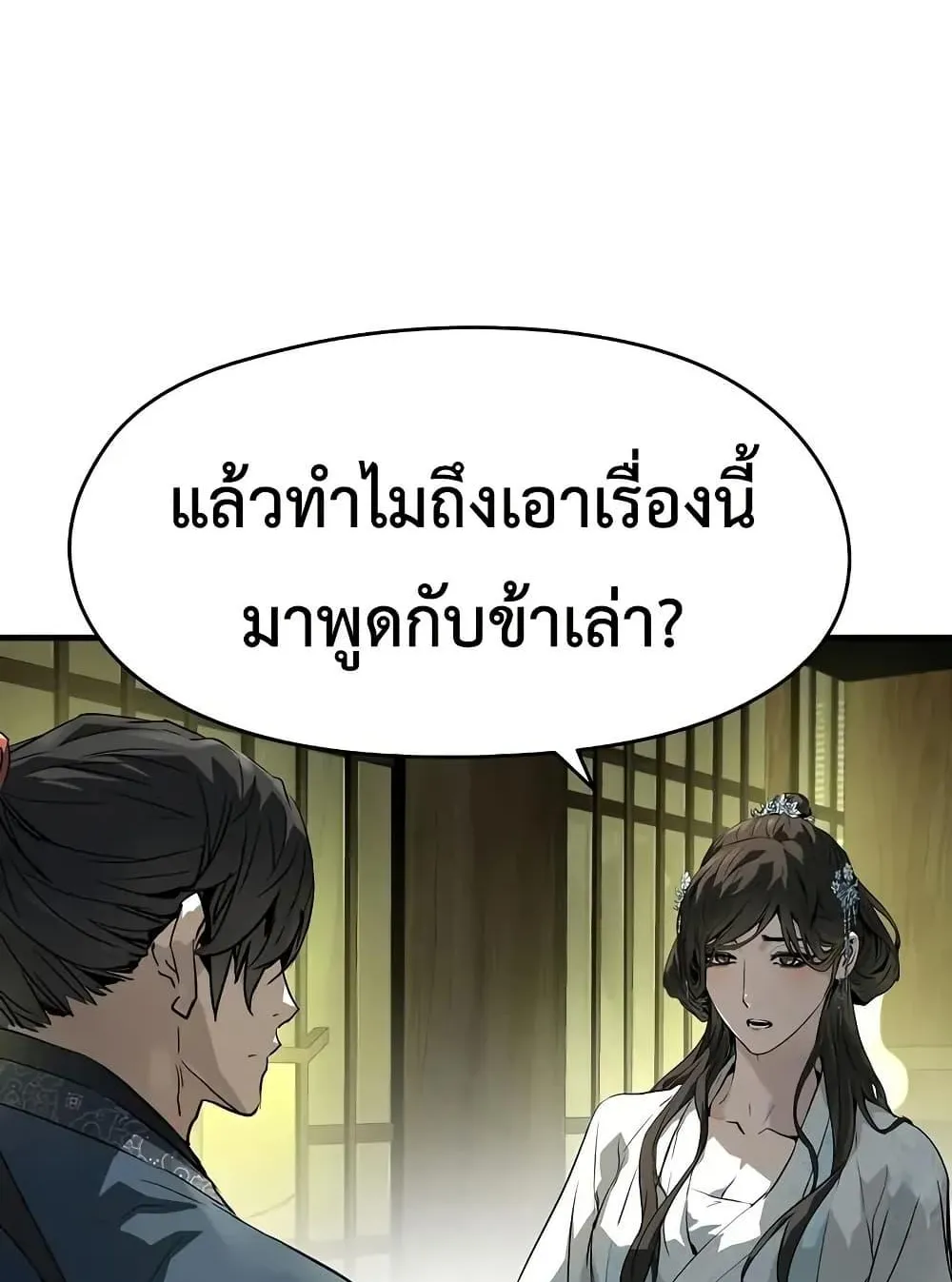 Absolute Regression ตอนที่ 70 หน้า 119