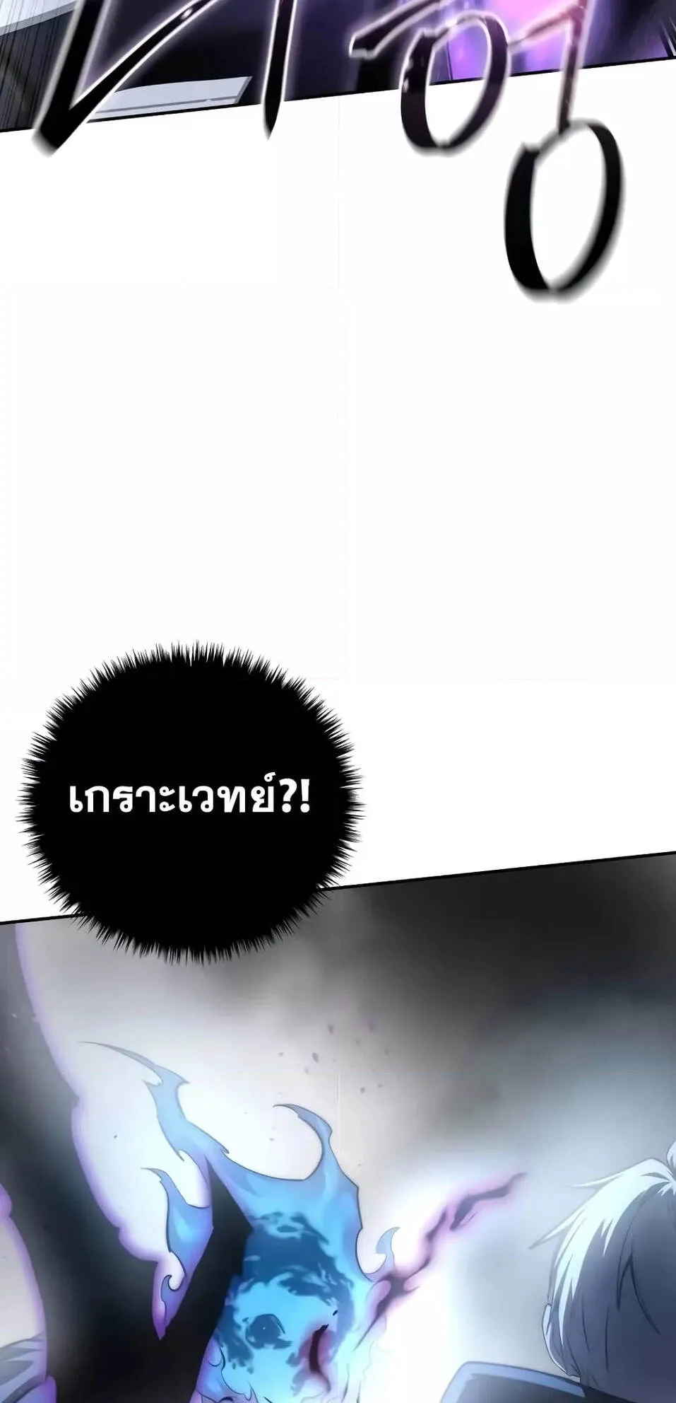 Star-Embracing Swordmaster ตอนที่ 51 หน้า 108