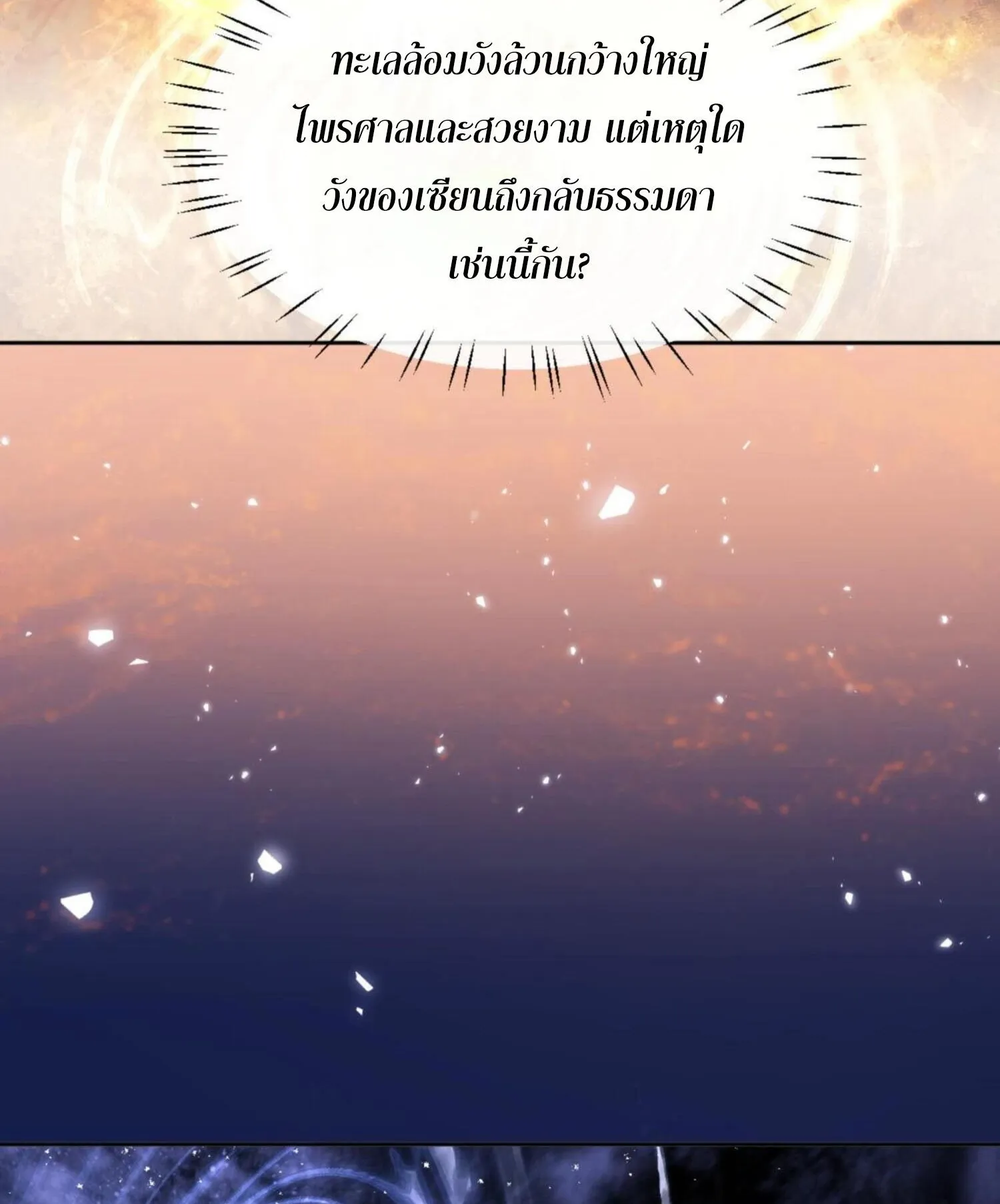 Devious Son of Heaven ตอนที่ 61 หน้า 90