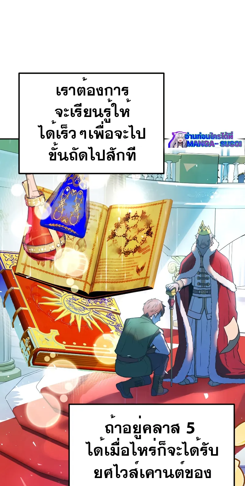 Golden Mage ตอนที่ 1 หน้า 96