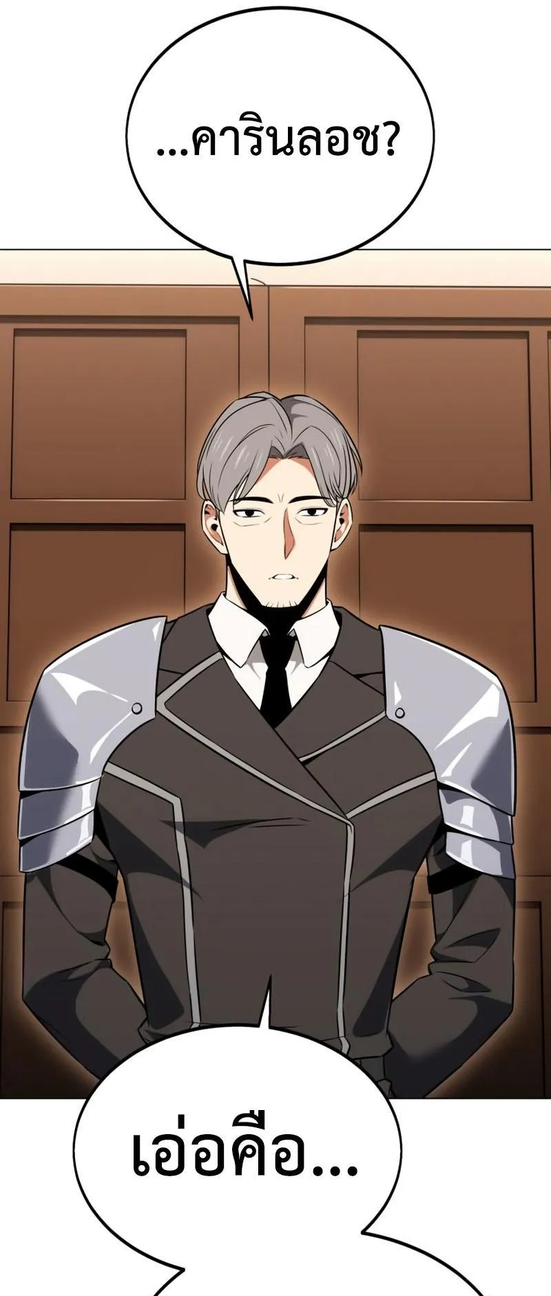 I Killed an Academy Player ตอนที่ 11 หน้า 24