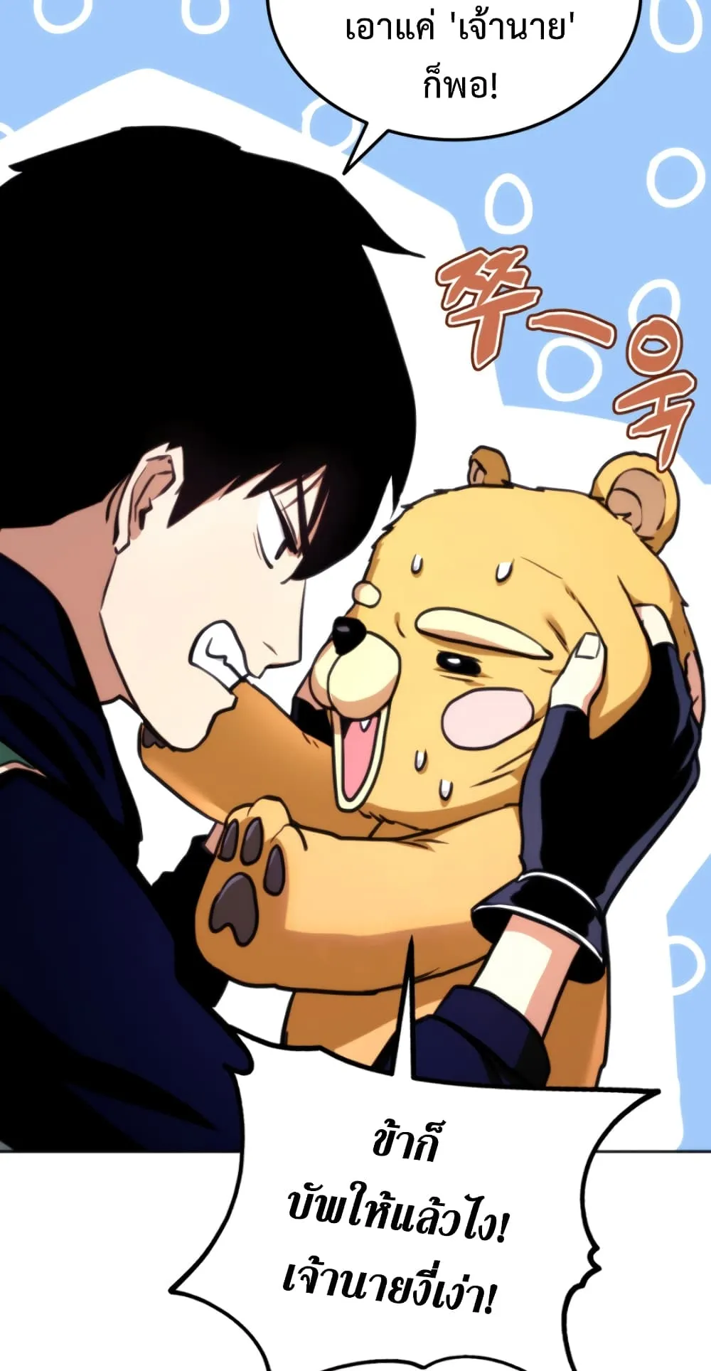 Ranker’s Return ตอนที่ 6 หน้า 46