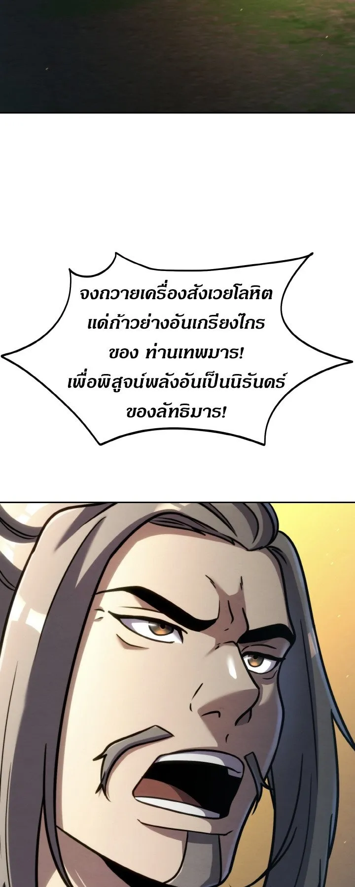 I Become the Youngest Disciple of the Martial Arts Leader ตอนที่ 37 หน้า 72