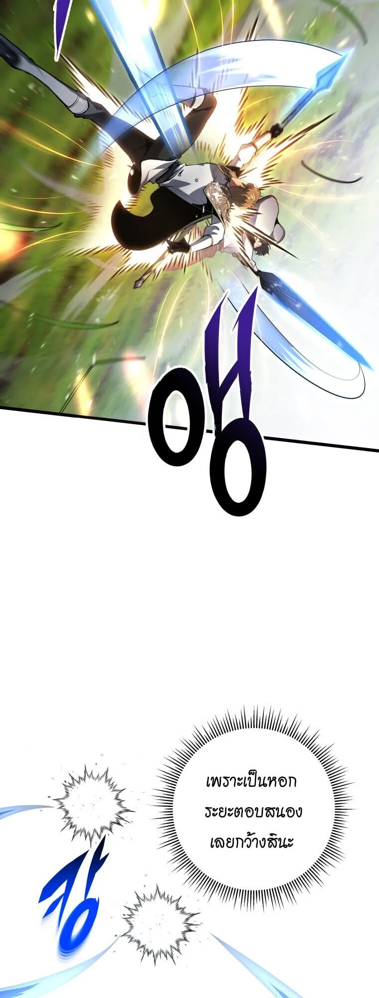 A Dragonslayer’s Peerless Regression ตอนที่ 64 หน้า 12