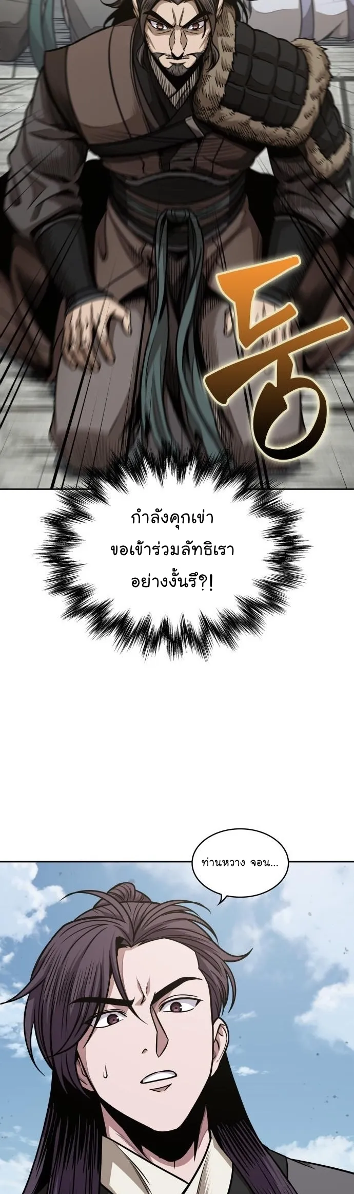 Nano Machine Chapter 179 หน้า 18