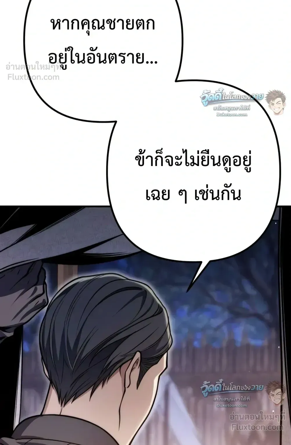 The Frontier Counts 10th-Class Outcast ตอนที่ 20 หน้า 29