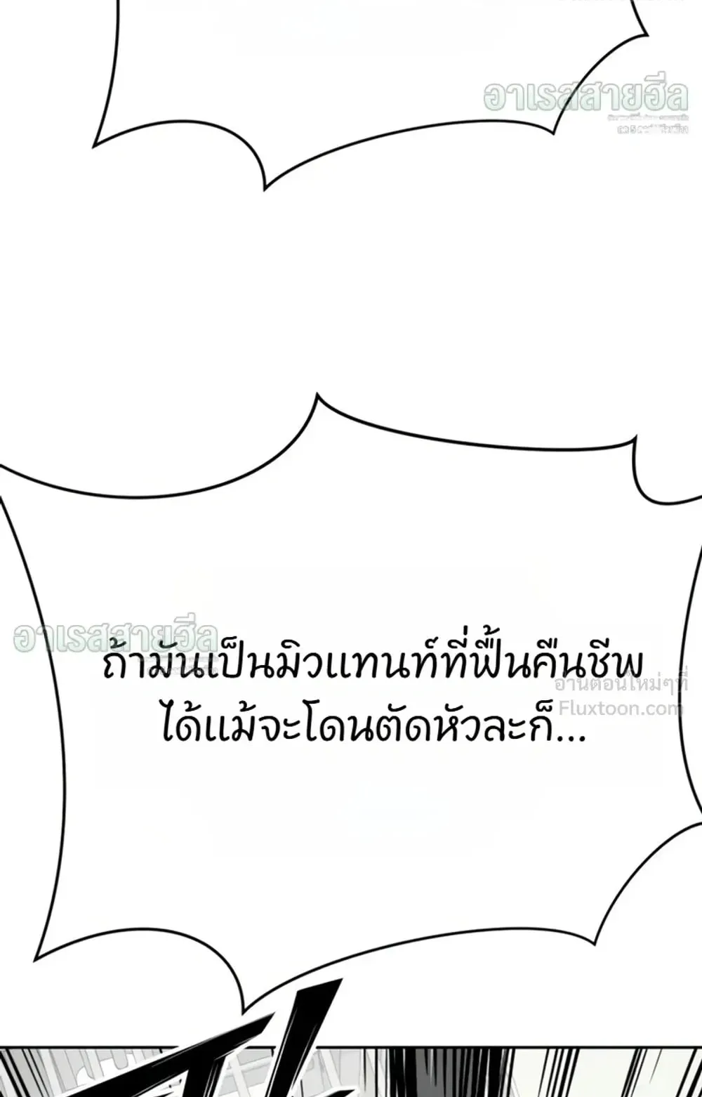 Resurrection Boy ตอนที่ 36 หน้า 143