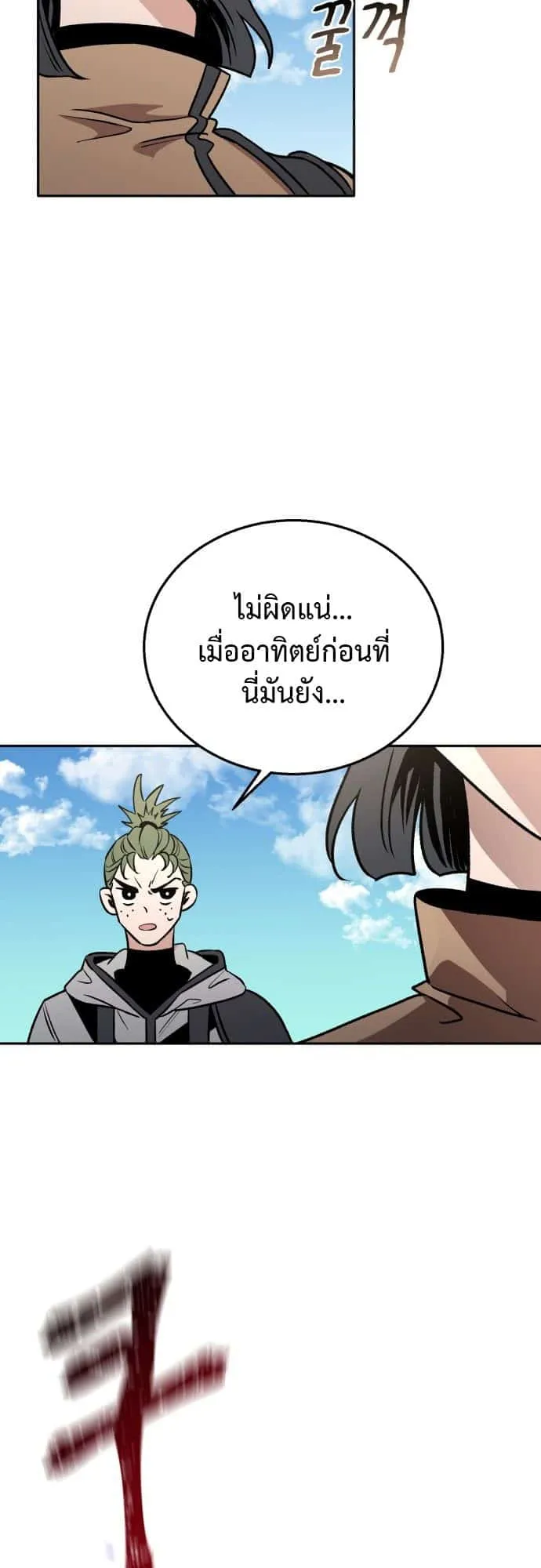 Charge! Yongma Chicken ตอนที่ 1 หน้า 7