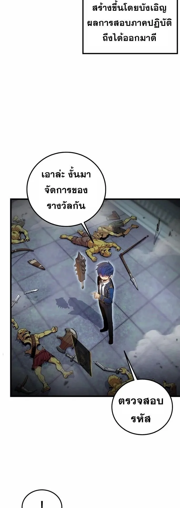 Admission Is a Waste of Time ตอนที่ 2 หน้า 67