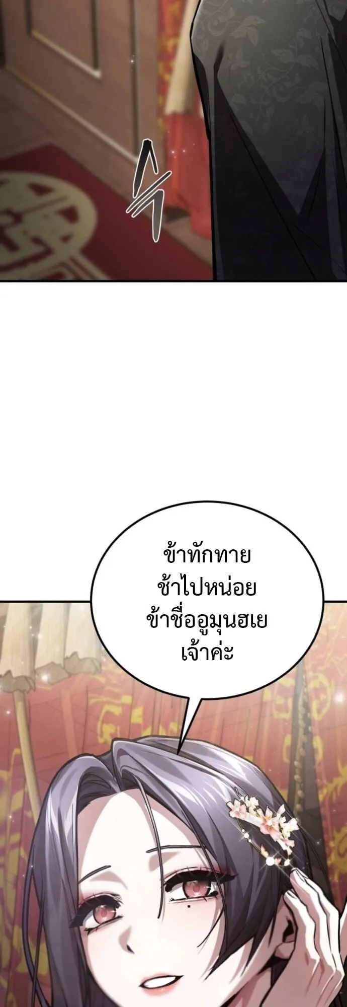 The Demon God ตอนที่ 12 หน้า 43