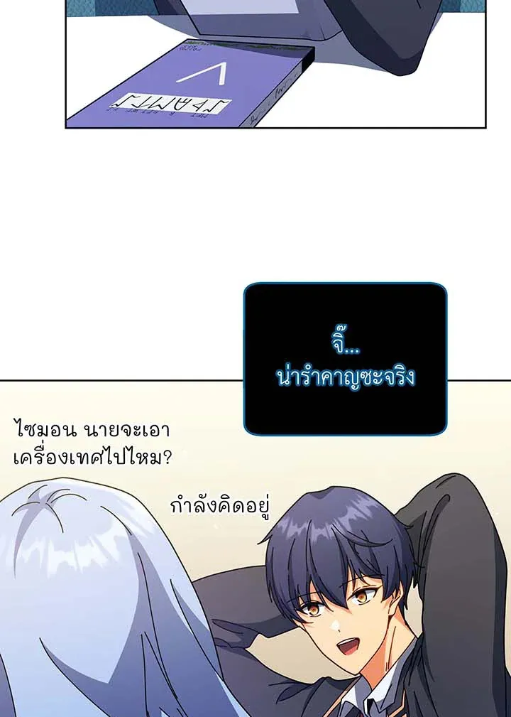Necromancer Academy’s Genius Summoner Chapter 71 หน้า 20