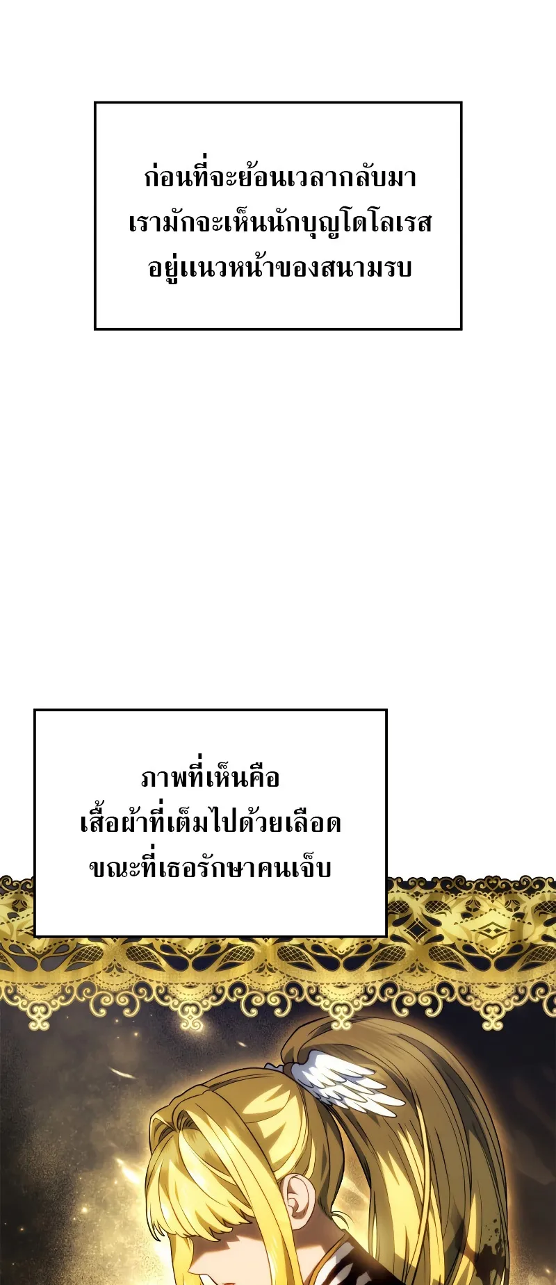 Revenge of the Iron-Blooded Sword Hound ตอนที่ 46 หน้า 17