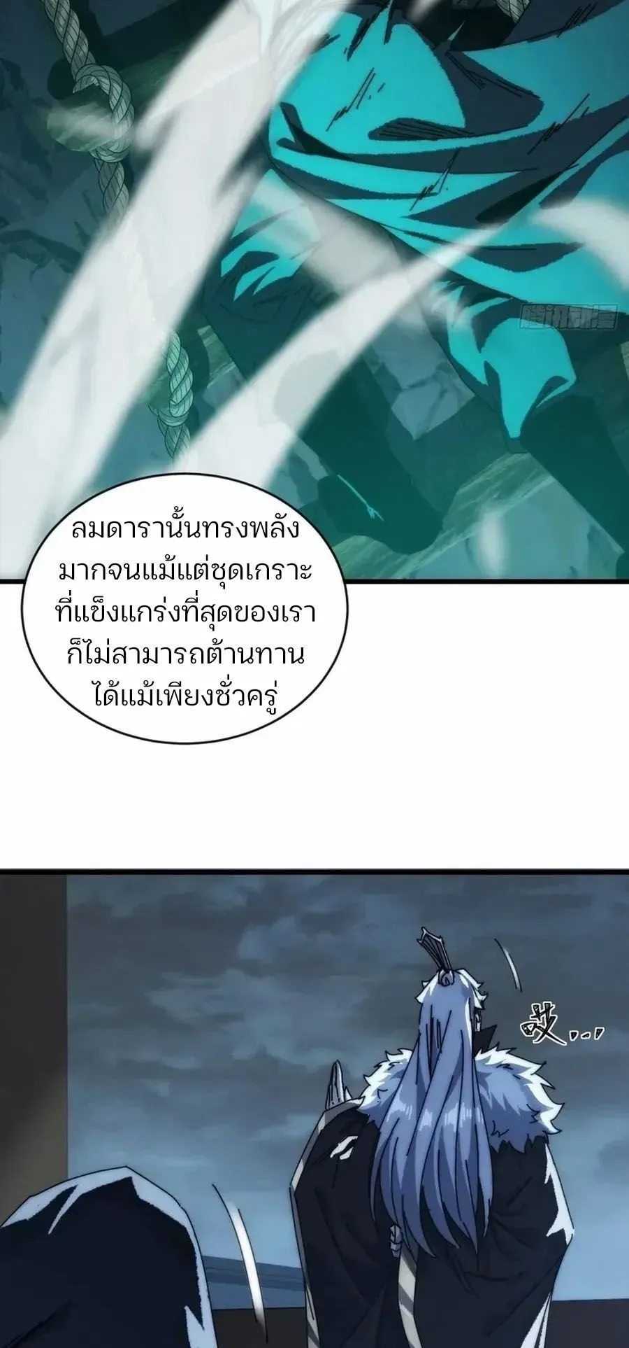 My Simulated Path to Immortality ตอนที่ 2 หน้า 47