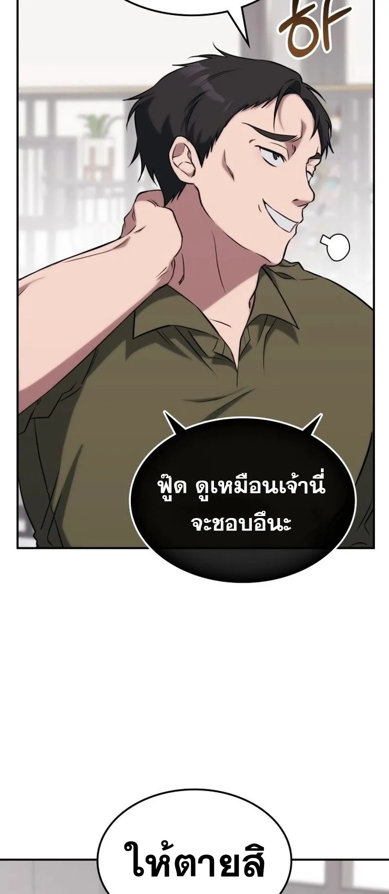 The Late Game Healer Is Way Too Strong ตอนที่ 2 หน้า 20