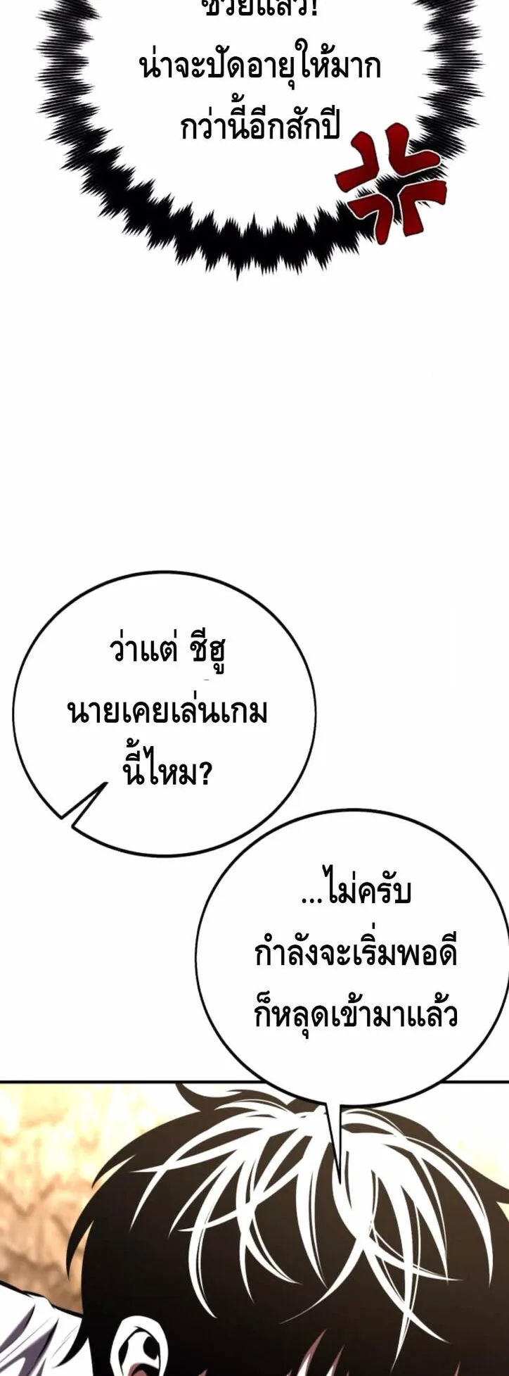 I Killed an Academy Player ตอนที่ 100 หน้า 28