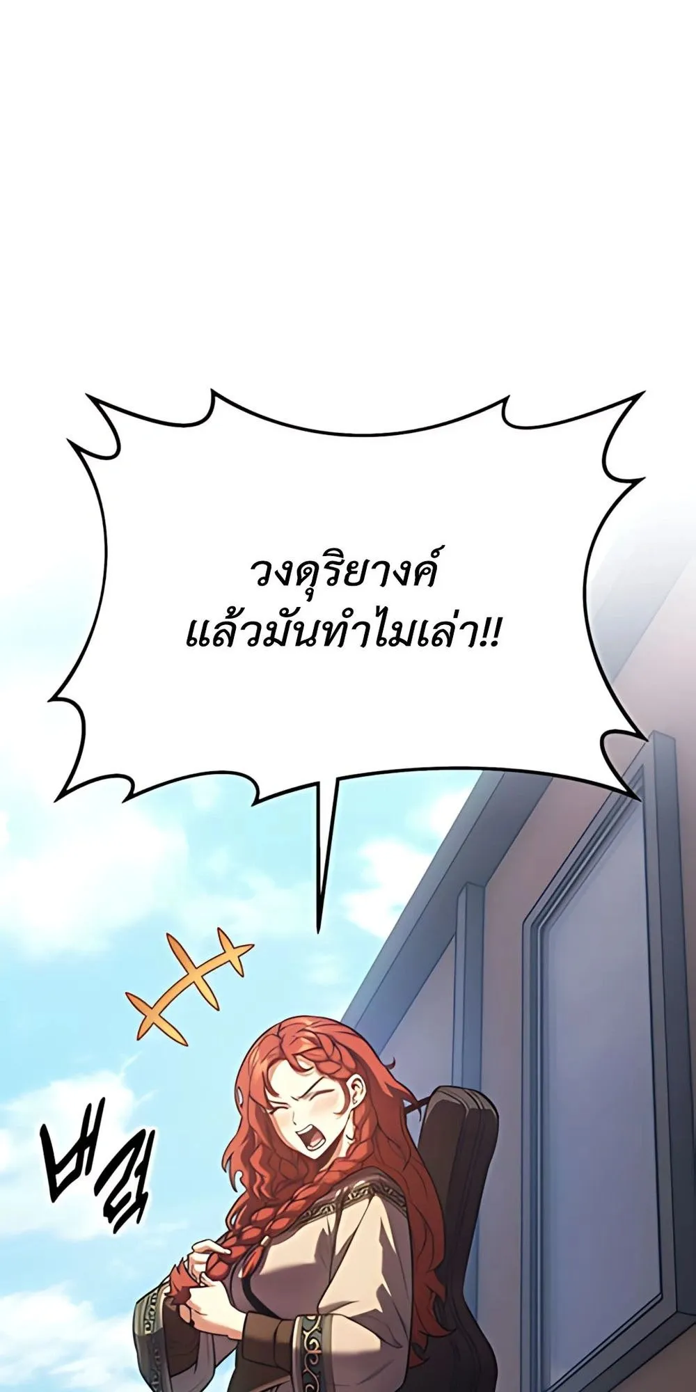 30 Years Have Passed Since the Prologue ตอนที่ 2 หน้า 32