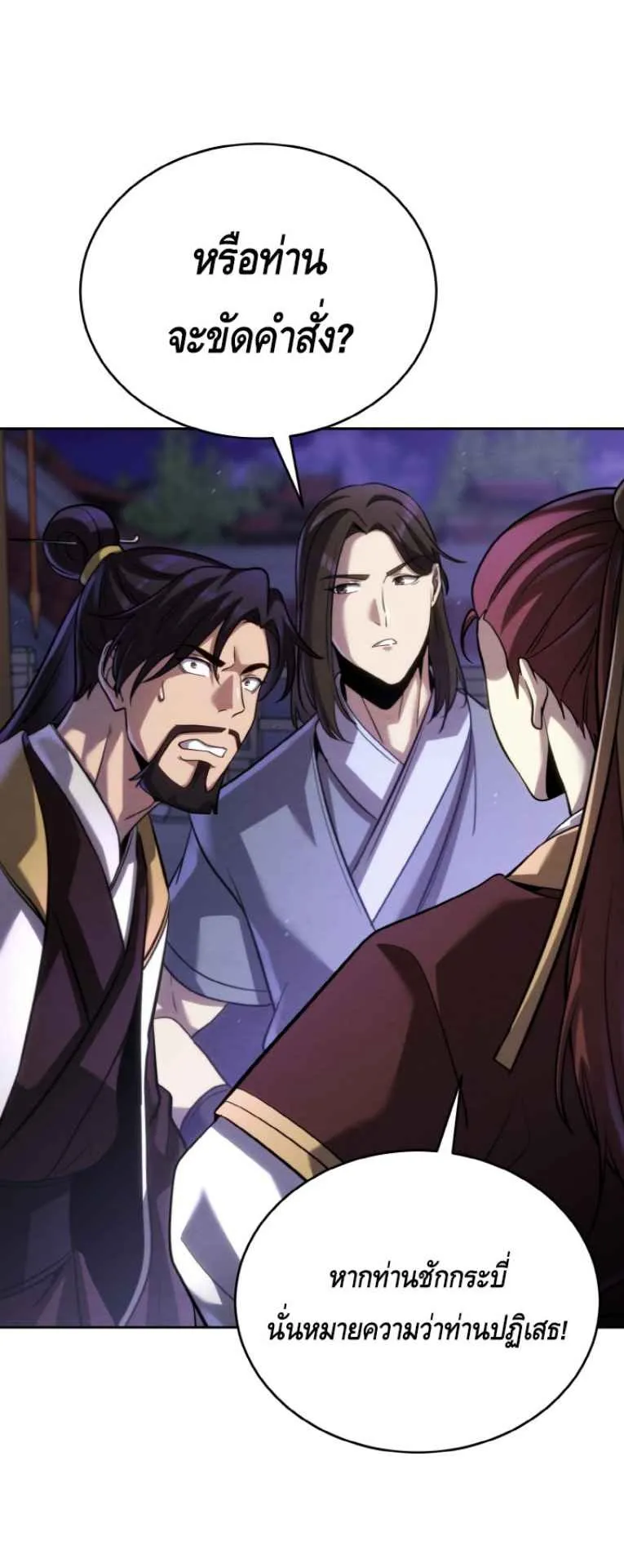 I Become the Youngest Disciple of the Martial Arts Leader ตอนที่ 38 หน้า 81