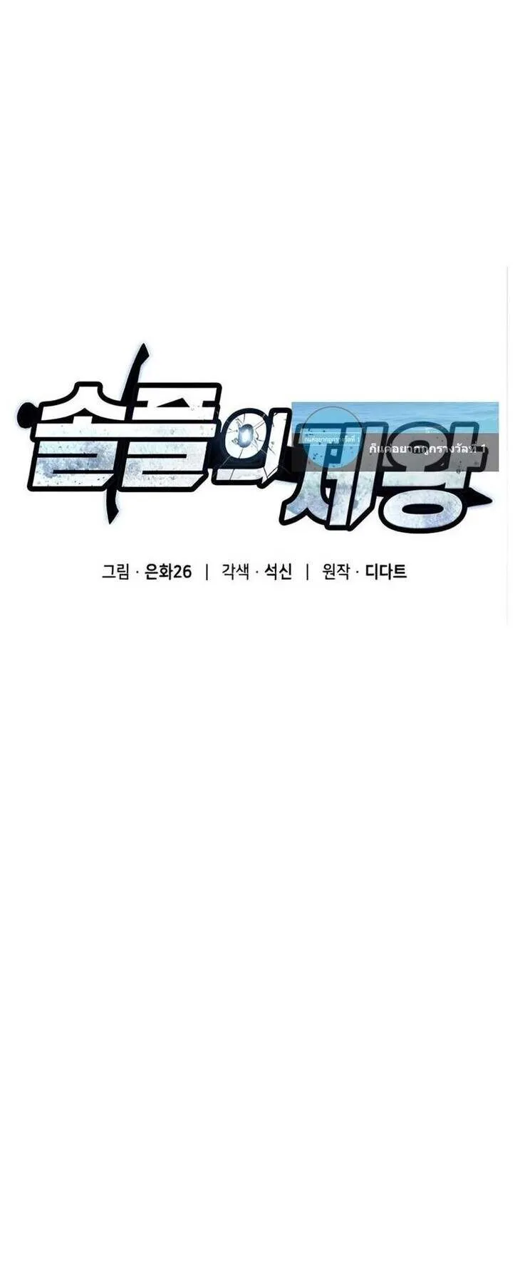 Emperor of Solo Play ตอนที่ 13 หน้า 18