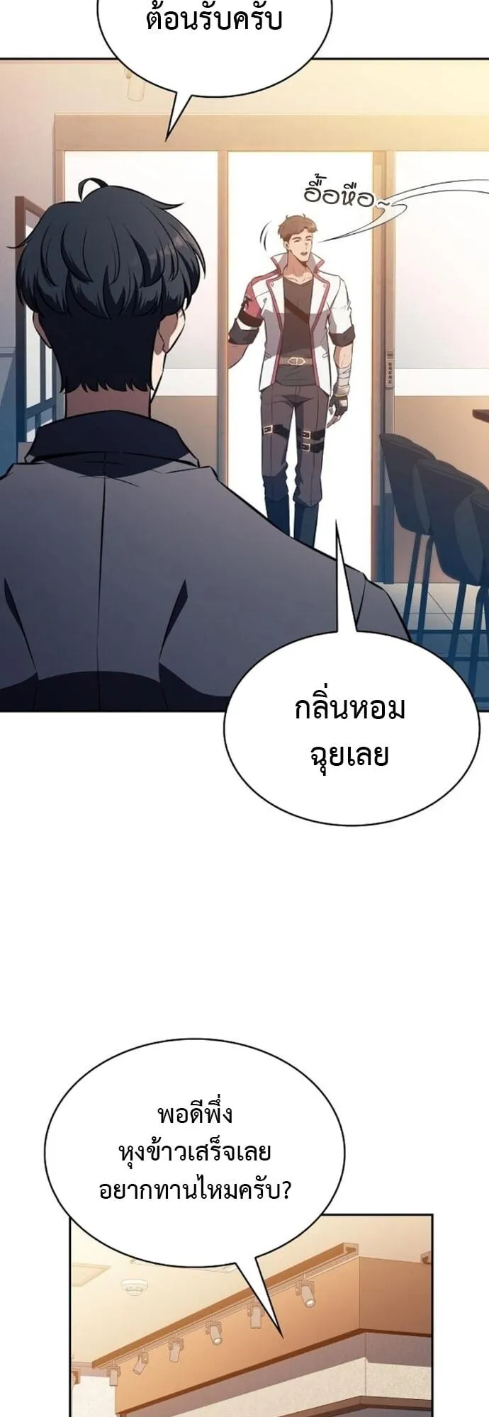 The Demon Slayer’s Restaurant ตอนที่ 9 หน้า 21