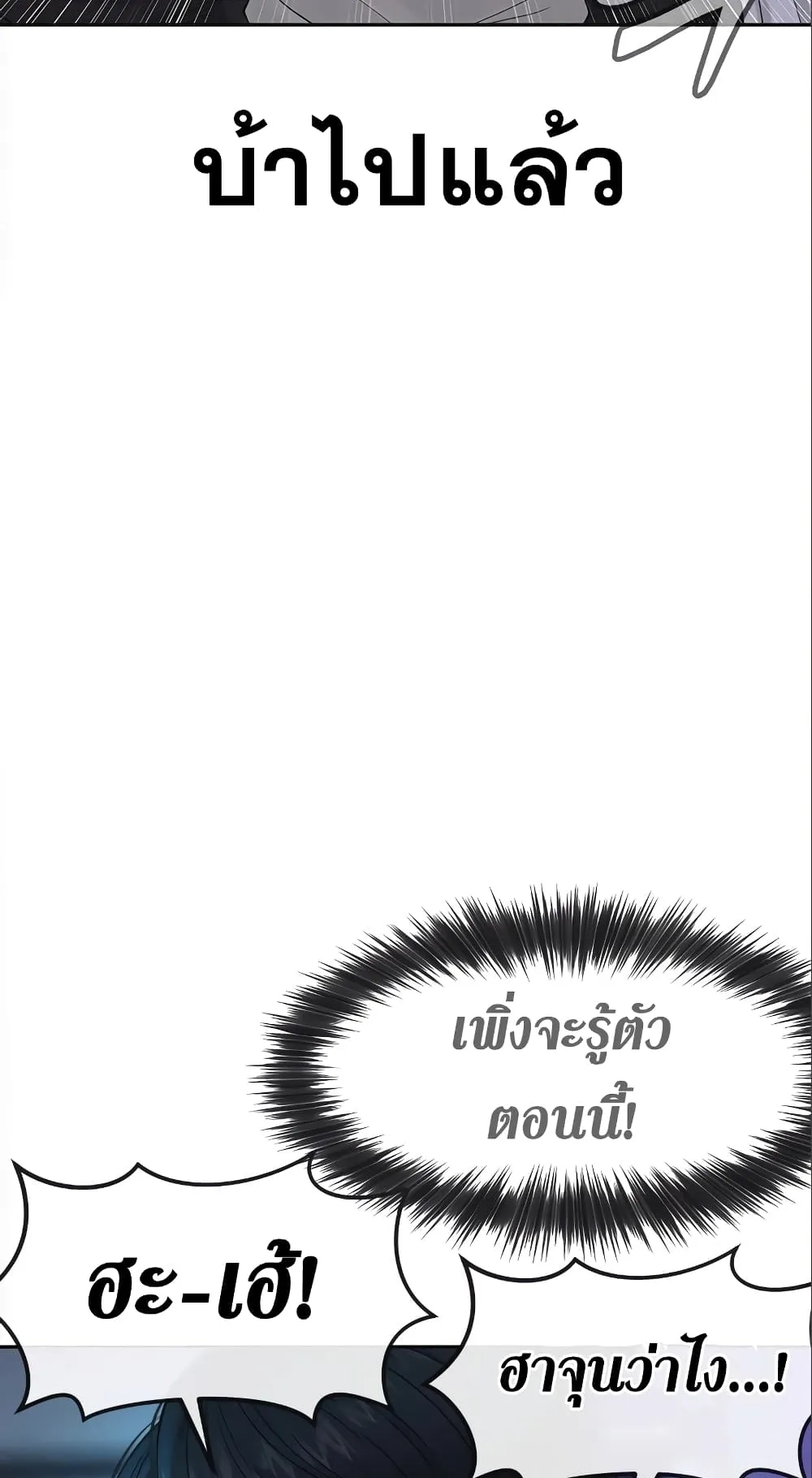 Quest Supremacy ตอนที่ 5 หน้า 108